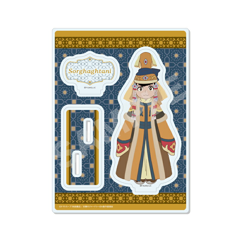 天幕のジャードゥーガル　アクリルスタンド /07 ソルコクタニ