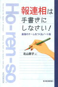 報連相は手書きにしなさい！