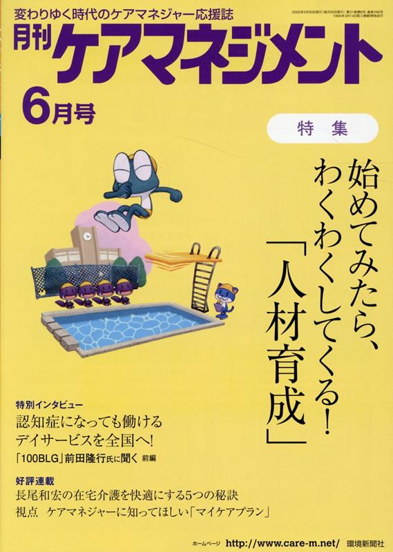 月刊ケアマネジメント（2020年6月号）