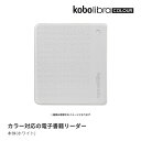 Kobo電子書籍リーダー　Kobo Libra Colour（ホワイト）楽天Kobo　 PCソフト・周辺機器・・・
