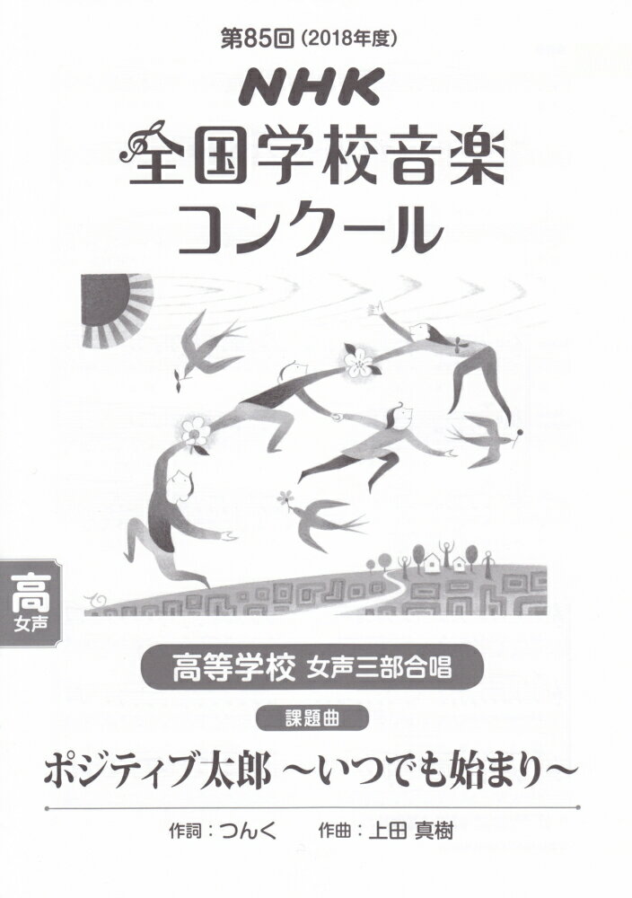 ポジティブ太郎〜いつでも始まり〜