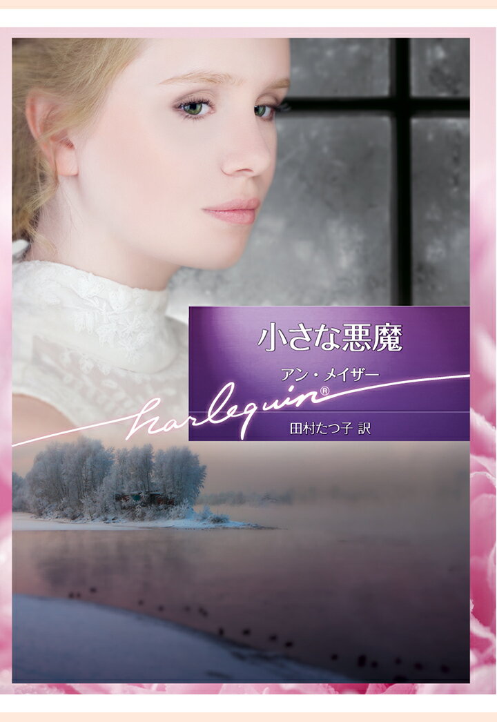 【POD】小さな悪魔