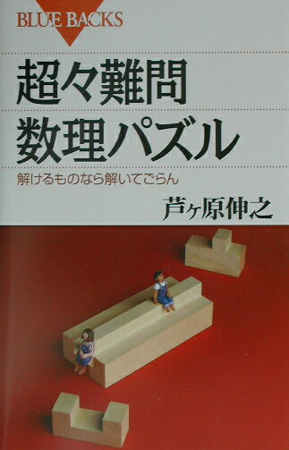 超々難問数理パズル