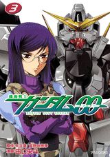 機動戦士ガンダム00 3巻