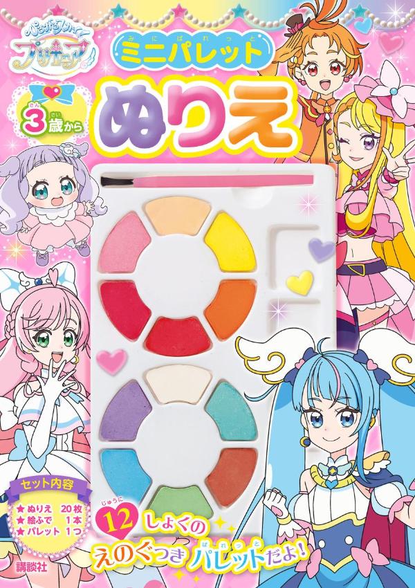 ひろがるスカイ！プリキュア　ミニ