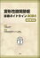 変形性股関節症診療ガイドライン2024（改訂第3版）