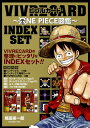VIVRE CARD～ONE PIECE図鑑～ INDEX SET （ジャンプコミックス） 尾田 栄一郎