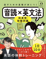 音声DL BOOK 話すための基礎が身につく 音読×英文法