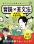 音声DL BOOK 話すための基礎が身につく 音読×英文法