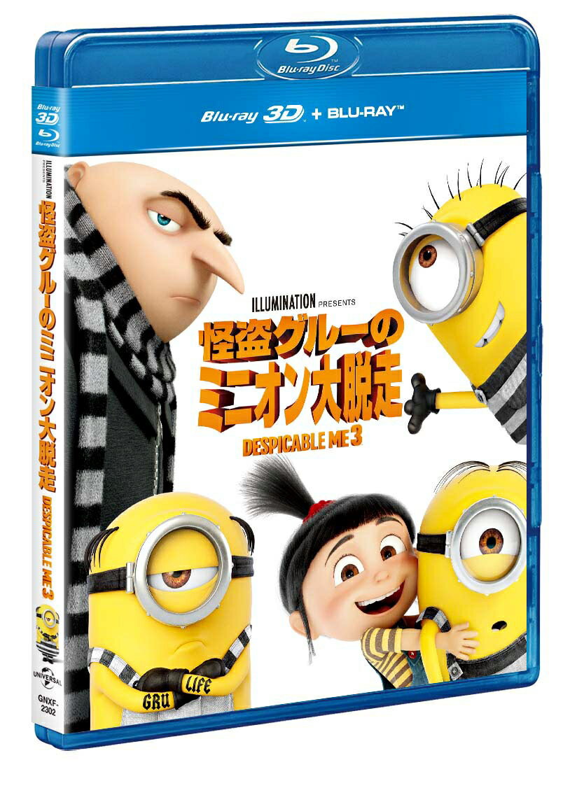 怪盗グルーのミニオン大脱走 3D+ブルーレイセット（2枚組）【3D Blu-ray】
