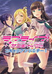 ラブライブ！サンシャイン!!コミックアンソロジー1 （電撃コミックスNEXT） [ 矢立　肇 ]