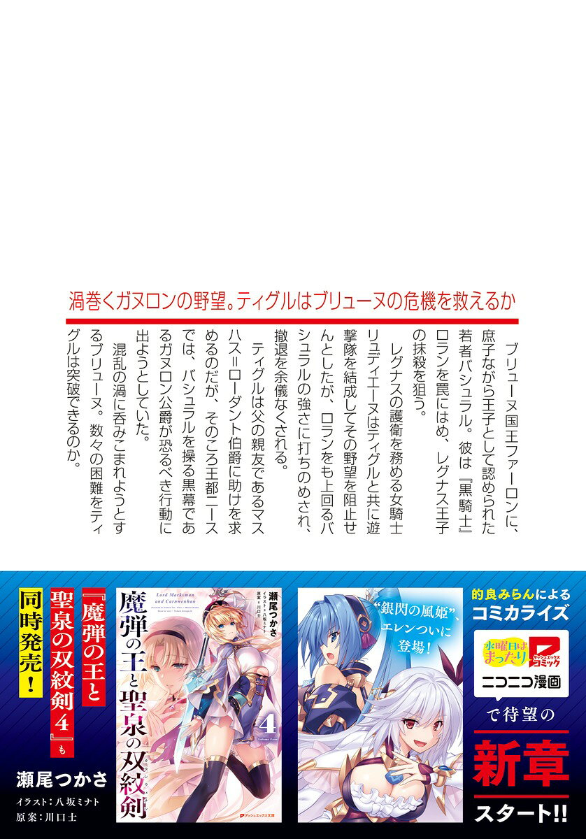 魔弾の王と凍漣の雪姫 7 オーディオドラマダウンロードシリアルコード付き特装版 （ダッシュエックス文庫） [ 川口 士 ] book-20082284 楽天ブックス サンプル画像3