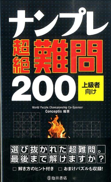 ナンプレ超絶難問200