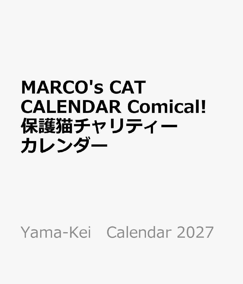 MARCO's CAT CALENDAR Comical!　保護猫チャリティーカレンダー