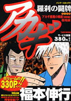 アカギ 1巻 表紙
