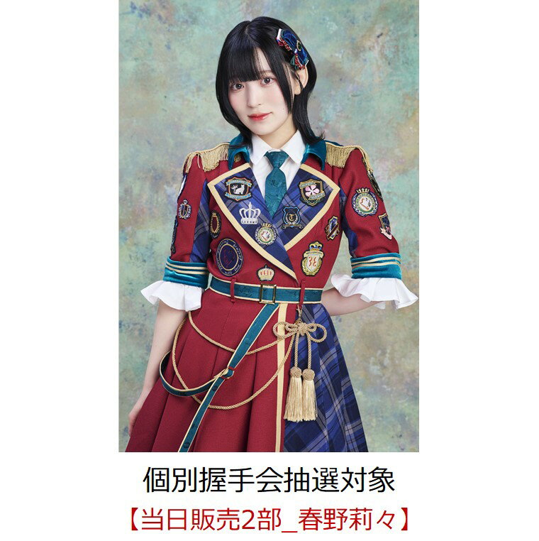 【楽天ブックス限定先着特典】【クレジットカード決済限定】I’M YOUR IDOL / アドレナリンゲーム (たかねこ盤)【東京イベント対象】(個別握手会抽選対象【当日販売2部_春野莉々】)