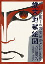 デーモン閣下の邦楽維新Collaboration歳末地獄絵図 芥川龍之介『地獄変』を詠む 