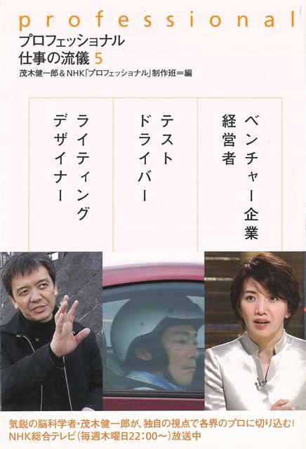 【バーゲン本】プロフェッショナル仕事の流儀5