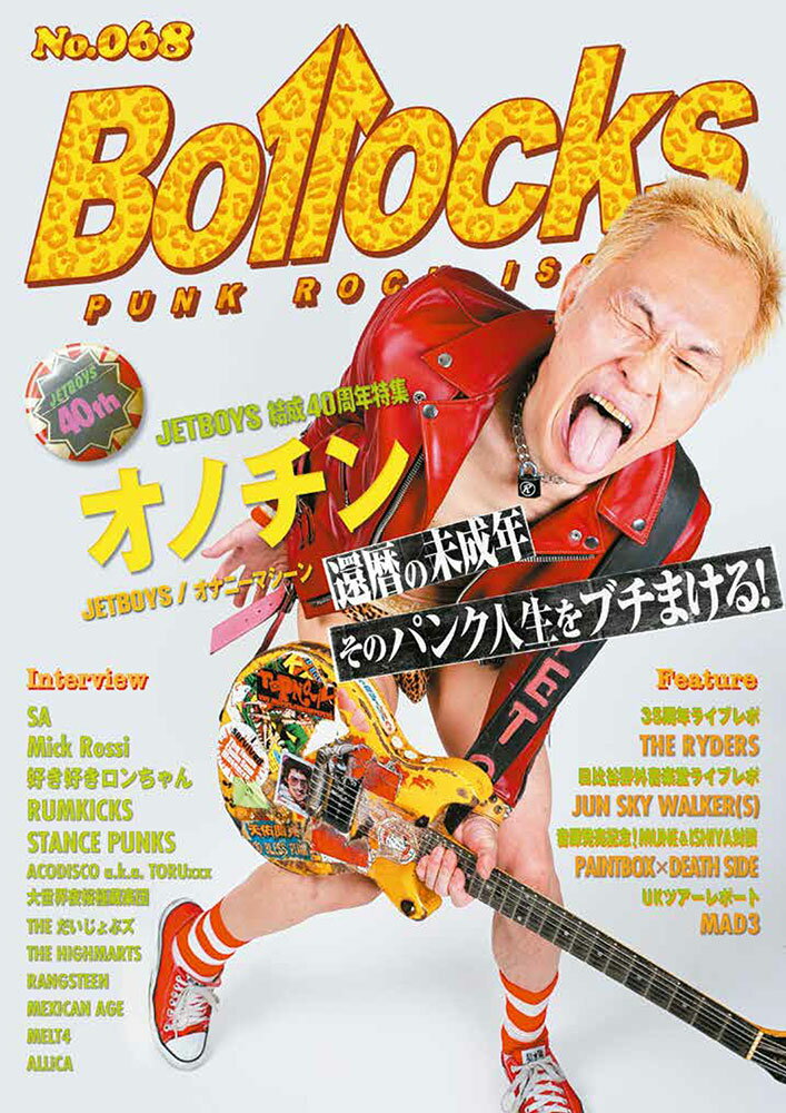 Bollocks（No．068） PUNK ROCK ISSUE オノチン