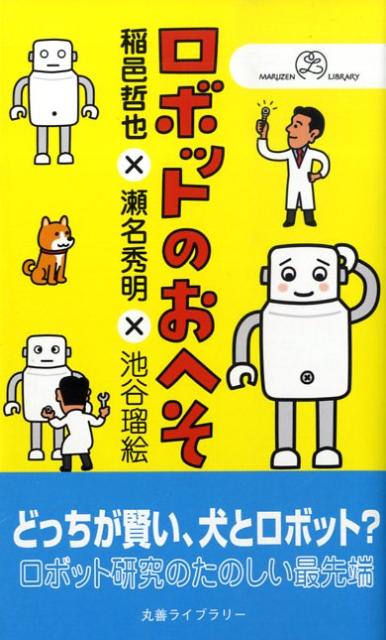 ロボットのおへそ