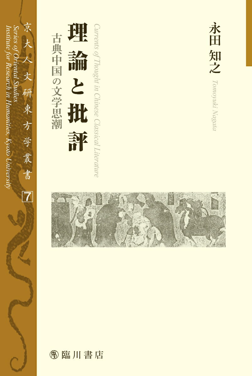 理論と批評