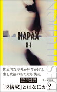 HAPAX　II-1