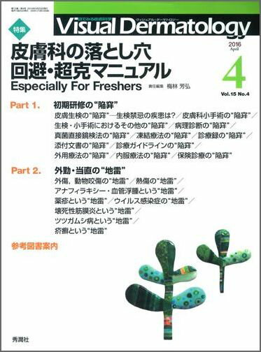Visual　D．　2016年4月号　Vol．15　No．4