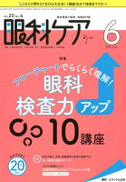 眼科ケア(2018 6(Vol.20 N)