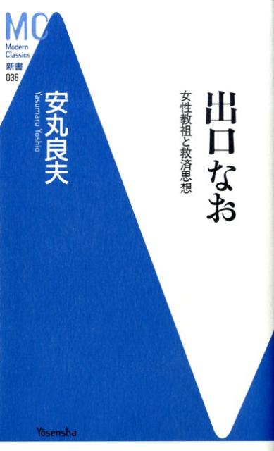 出口なお