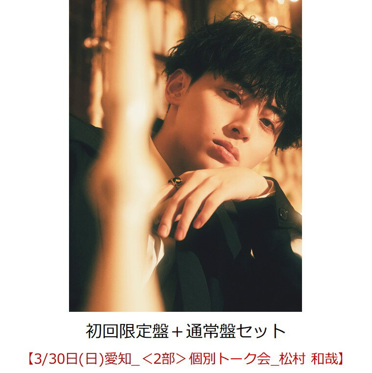 【楽天ブックス限定同時購入特典】【クレジットカード決済限定】Dreamland (初回限定盤＋通常盤セット)【会場販売対象】(イベント参加券【3/30日(日)東京_＜2部＞個別トーク会_松村 和哉】) [ SUPER★DRAGON ]