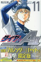 ダイヤのA act2(11)限定版