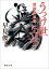 うつけ世に立つ 939円