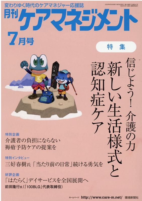 月刊ケアマネジメント（2020年7月号）