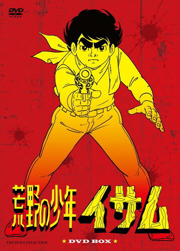 Kouya no Shounen Isamu — Blu-ray/DVD cover