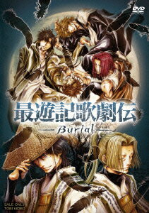 最遊記歌劇伝 -Burial-