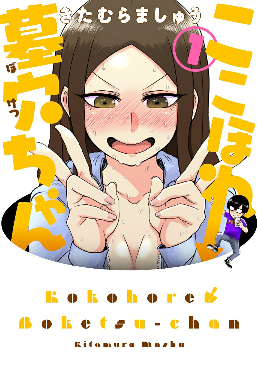 ここほれ墓穴ちゃん