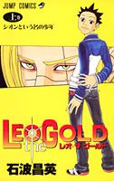 LEO the GOLD 1巻 表紙