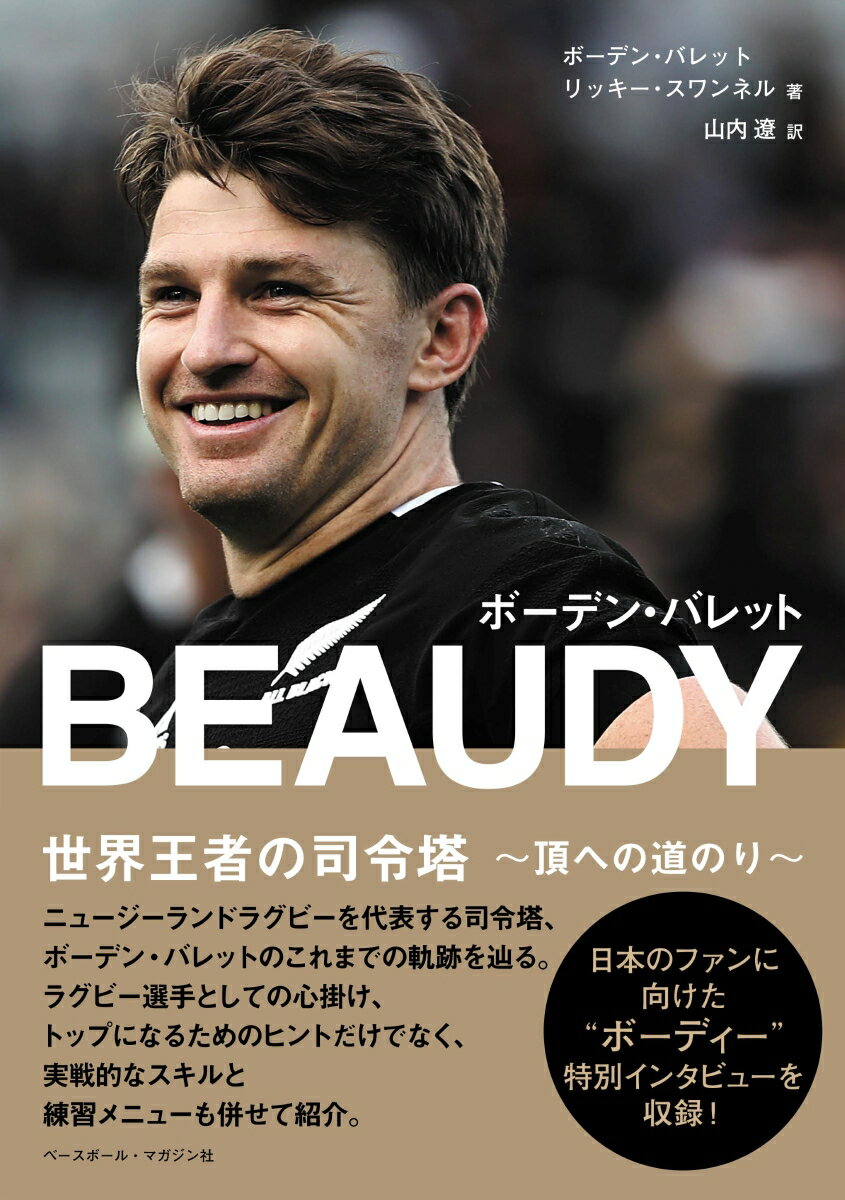 BEAUDY ボーデン・バレット