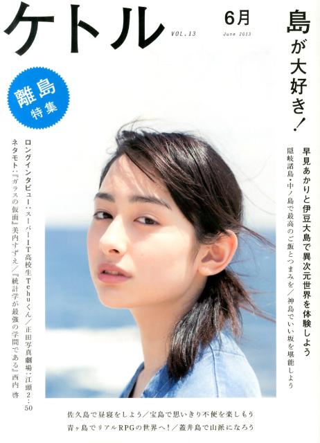ケトル（vol．13（June　201）