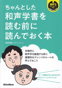 ちゃんとした和声学書を読む前に読んでおく本