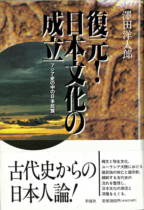 復元！日本文化の成立