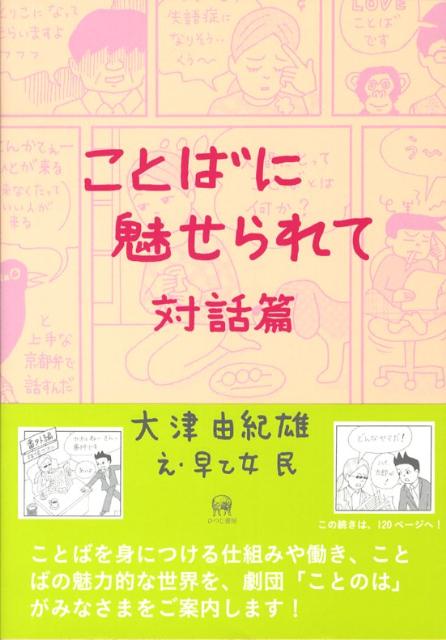 ことばに魅せられて