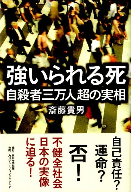 強いられる死 自殺者三万人超の実相