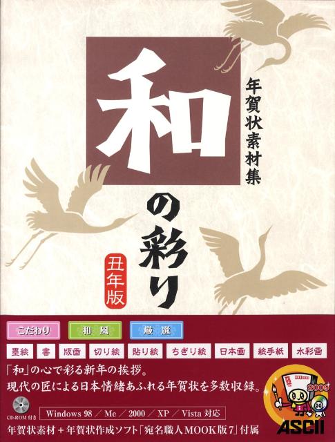 和の彩り（丑年版）