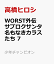 WORST外伝 サブロクサンタ 名もなきカラスたち 7