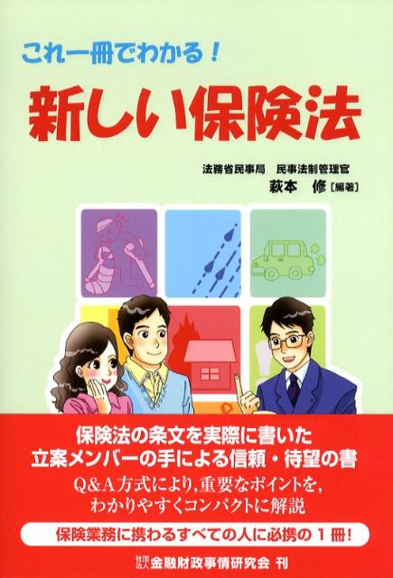 新しい保険法