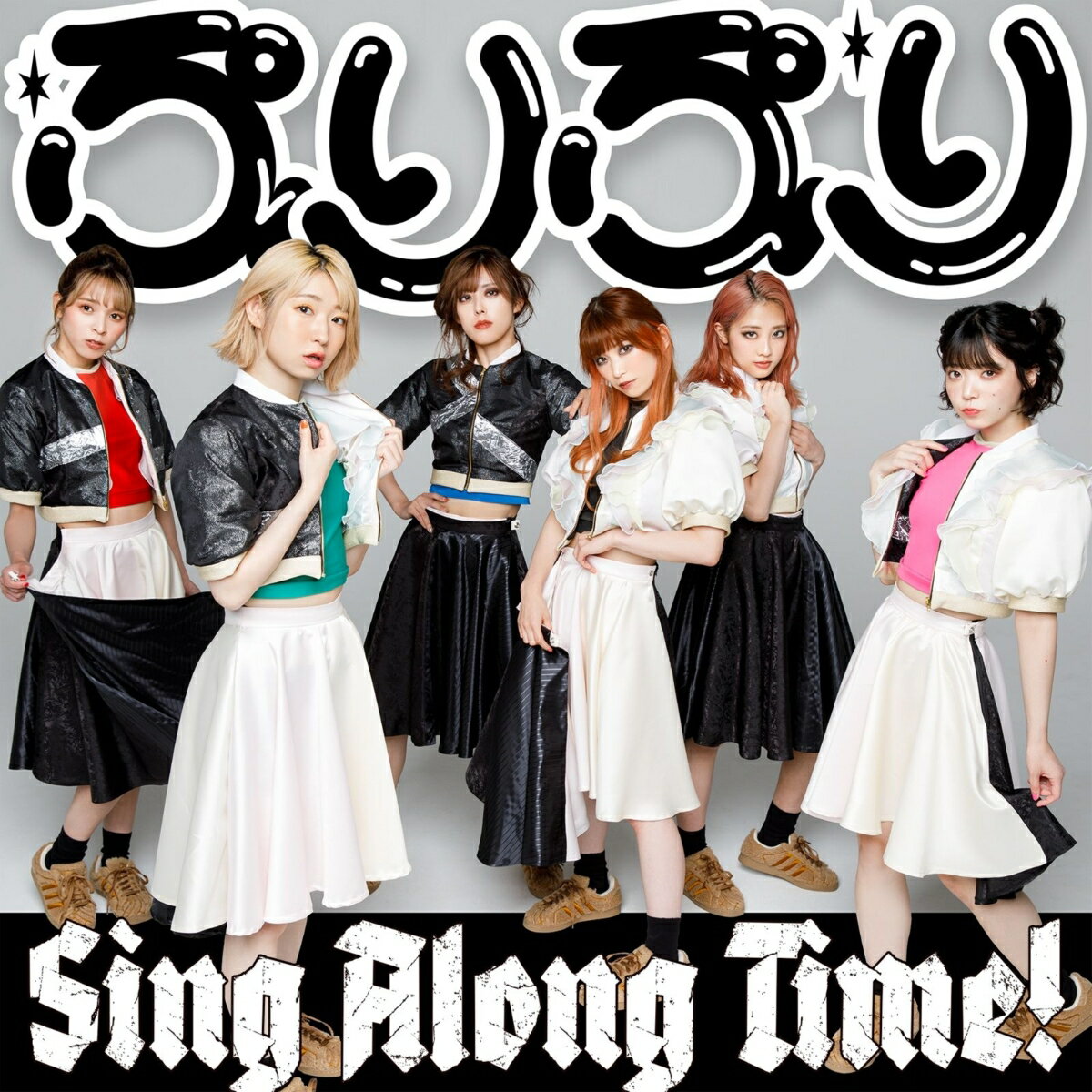 ぷりぷり / Sing Along Time (通常盤 CD＋スマプラ) 豆柴の大群