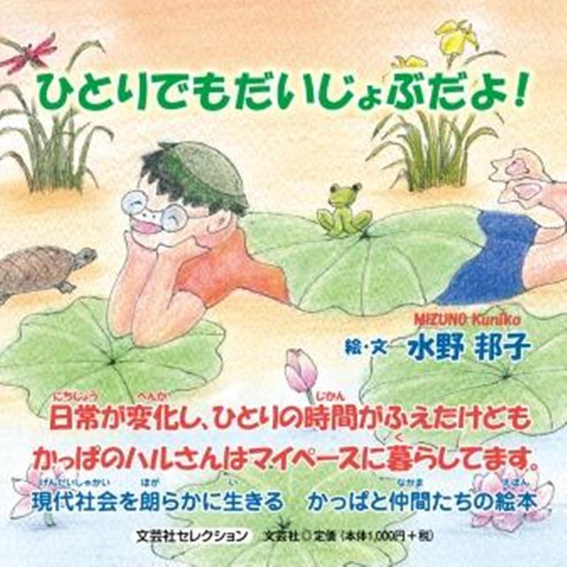 ひとりでもだいじょぶだよ！