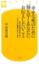 幸せな死のために一刻も早くあなたにお伝えしたいこと [ 中山祐次郎 ]