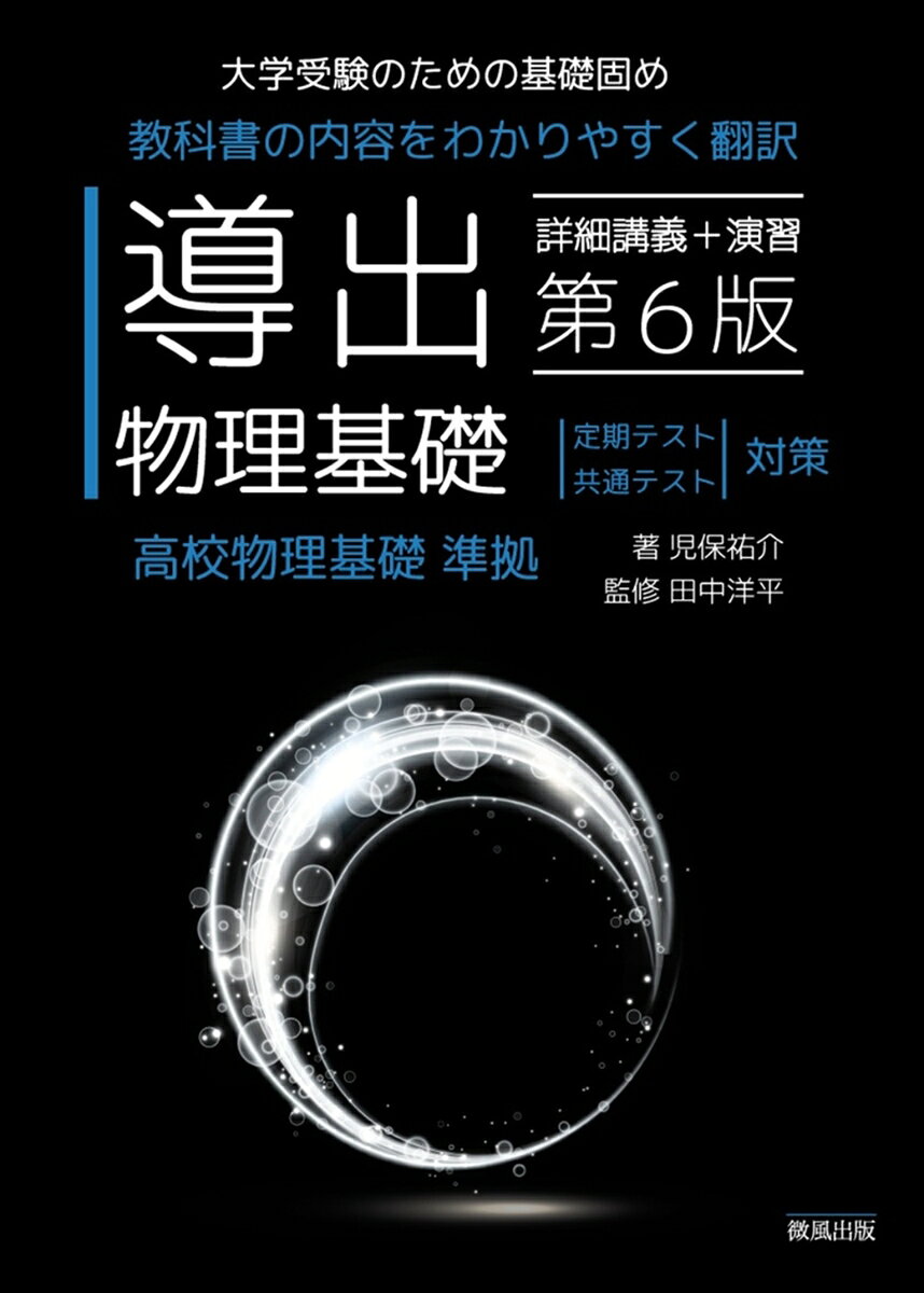 導出物理基礎第6版